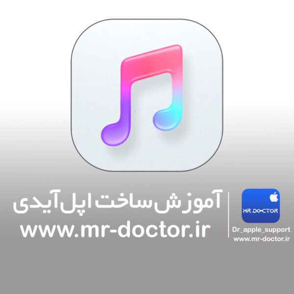 آموزش ساخت اپل آیدی